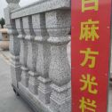 海口 白麻花岗岩方光栏杆花瓶柱将军柱