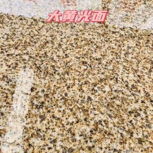 海口黄金麻大黄光面