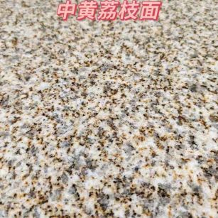 海口黄金麻中黄荔枝面