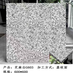 海口芝麻白荔枝面