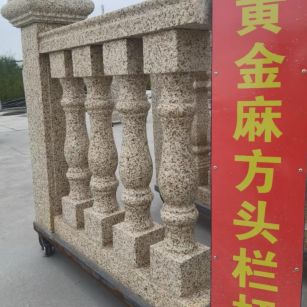 海口 黄金麻花岗岩方光栏杆花瓶柱将军柱