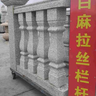 海口 白麻花岗岩拉丝栏杆花瓶柱将军柱