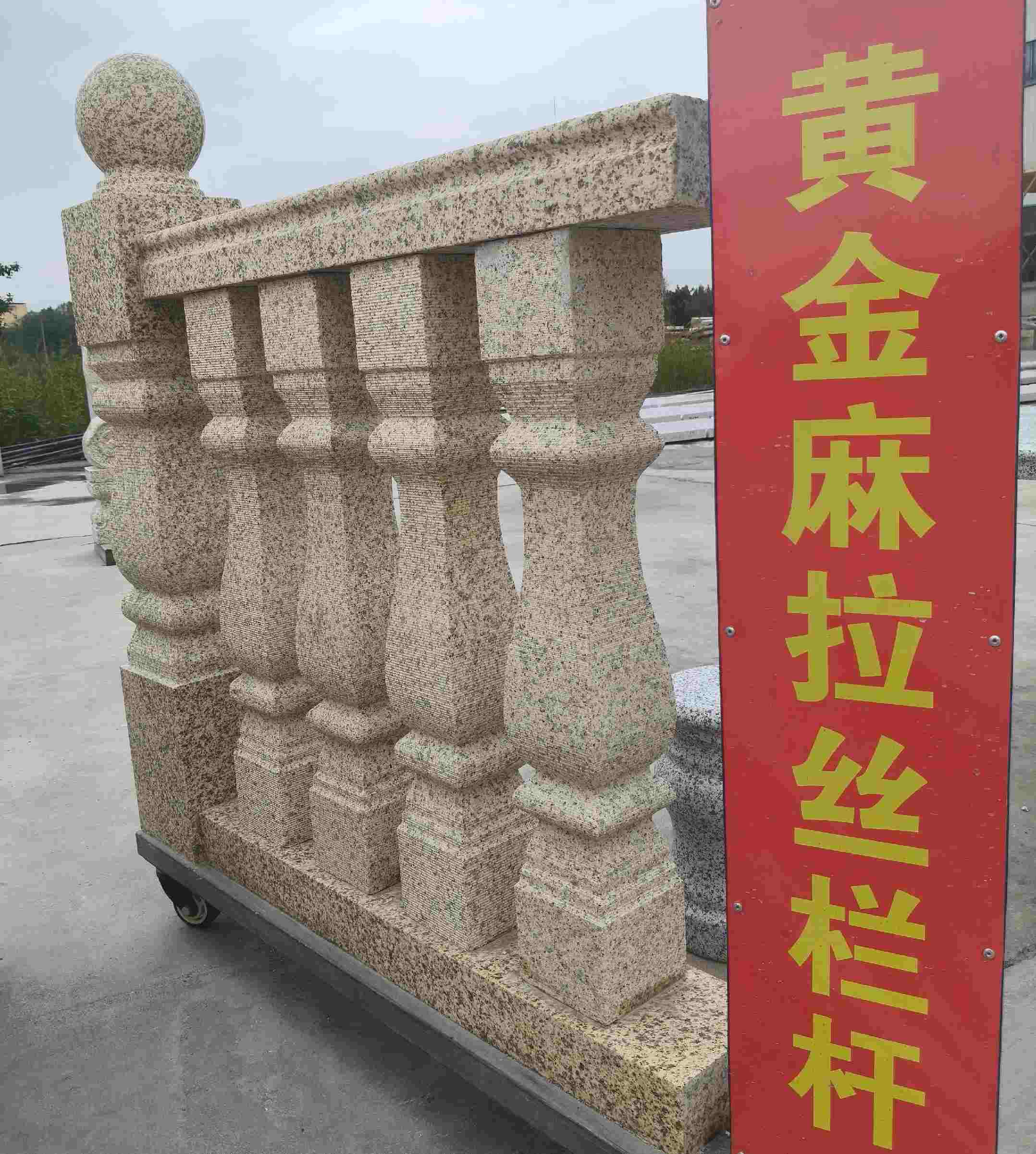 海口 黄金麻花岗岩拉丝栏杆花瓶柱将军柱