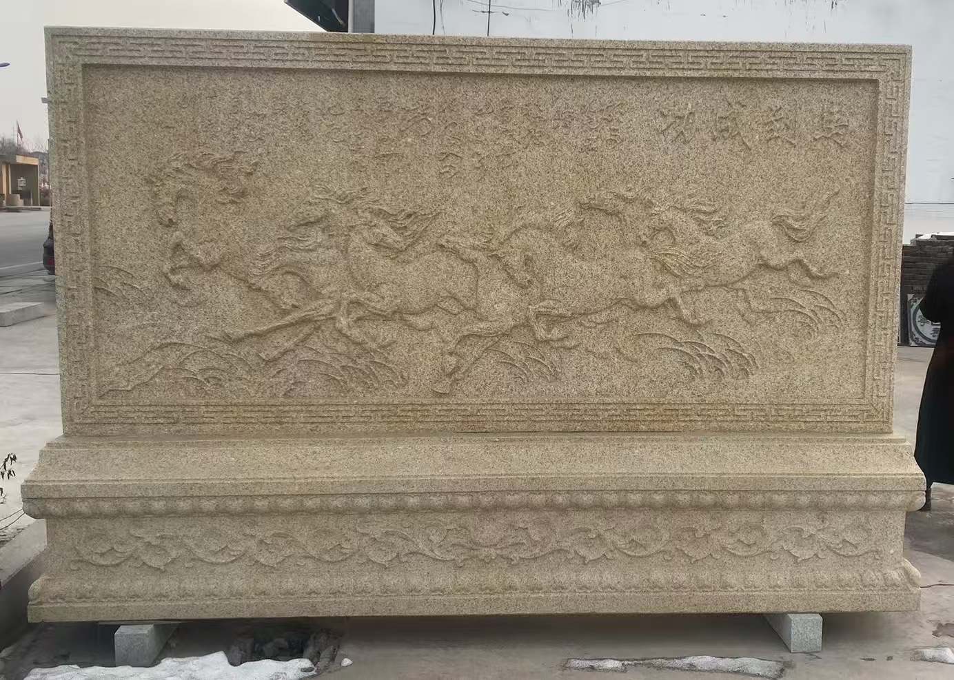 海口 黄金麻花岗岩照壁，屏风，影壁（马到成功）