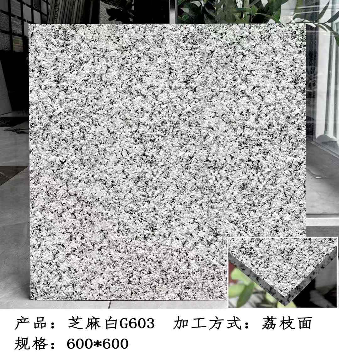 海口芝麻白荔枝面